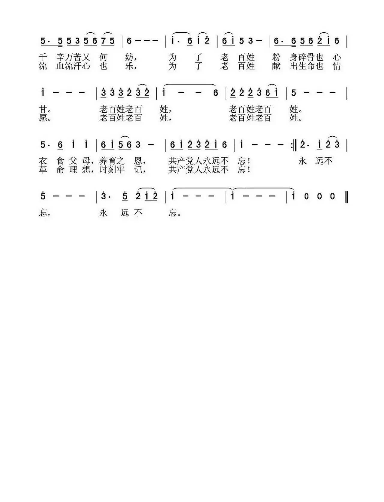 为了老百姓（呙定杰词 夏宝森曲）