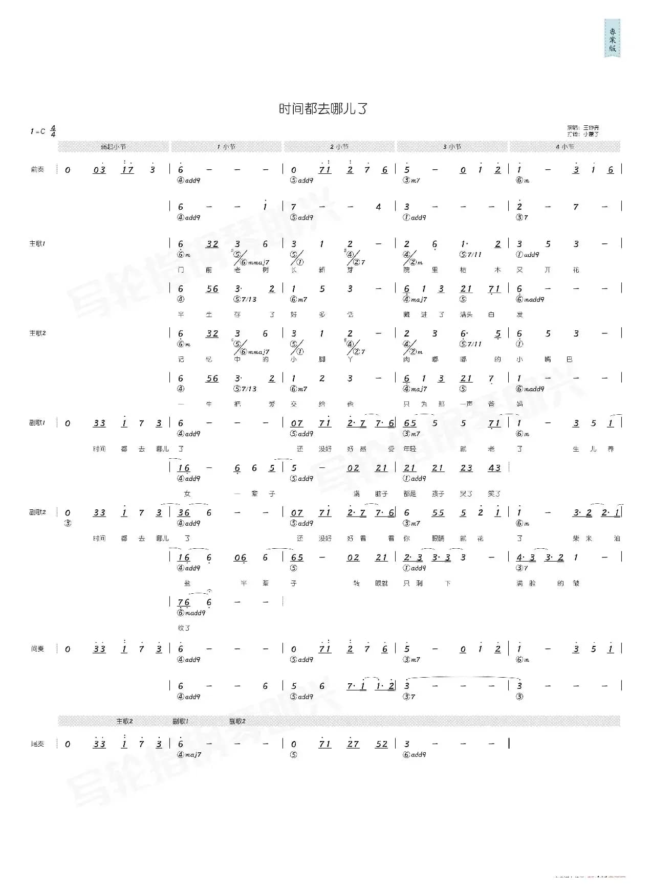 时间都去哪了（简和谱）