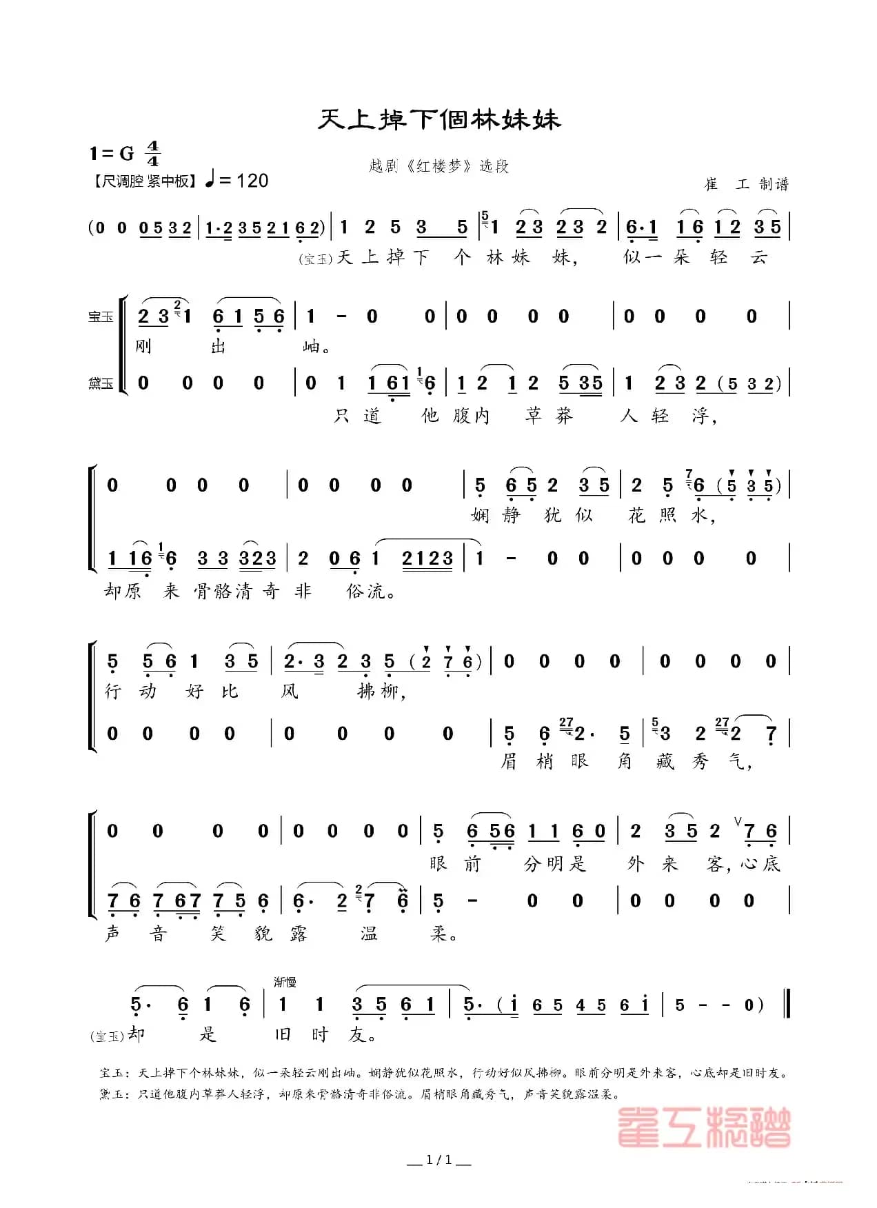 天上掉下个林妹妹（越剧《红楼梦》选段）