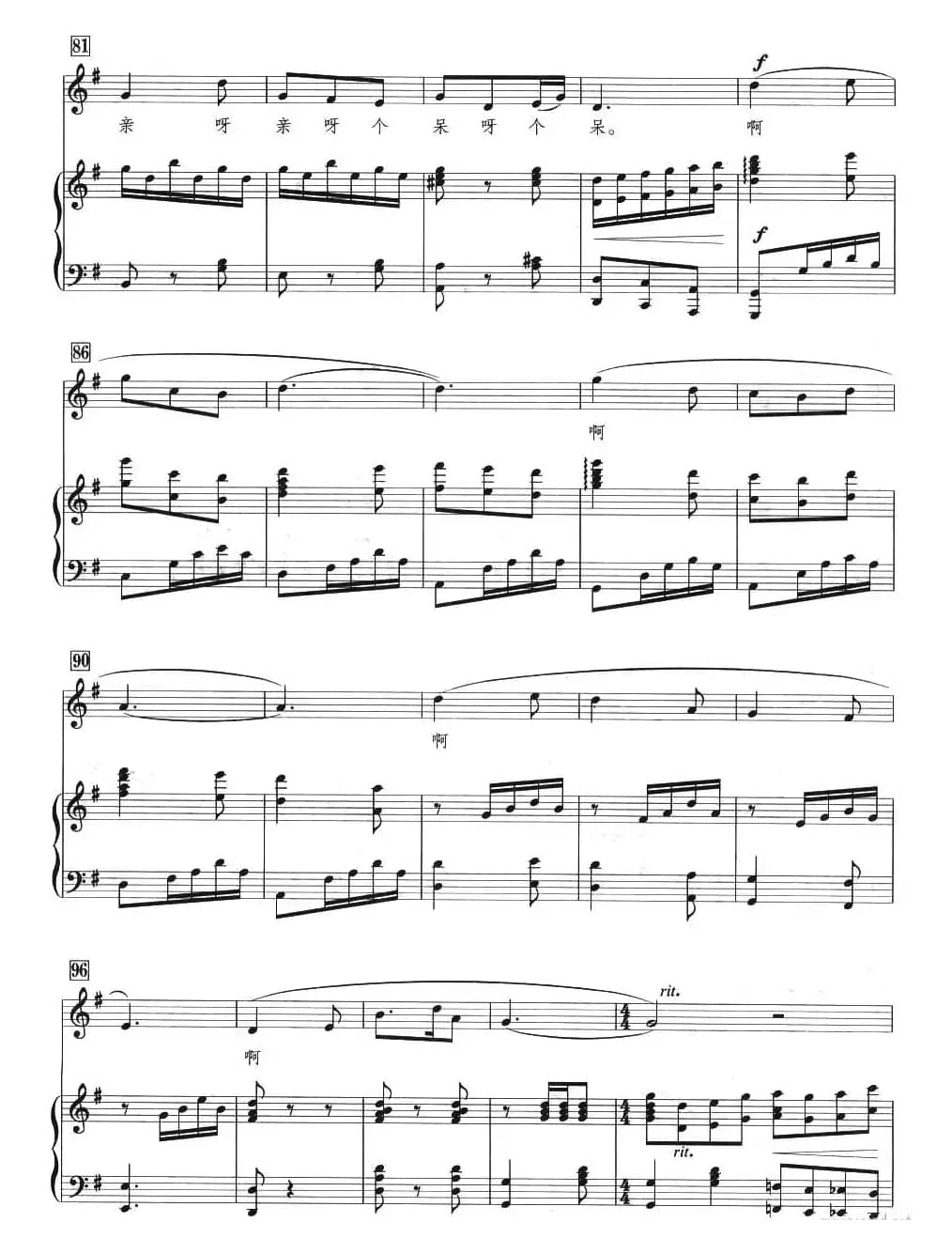 桃花红 杏花白(王志信编曲版、正谱)