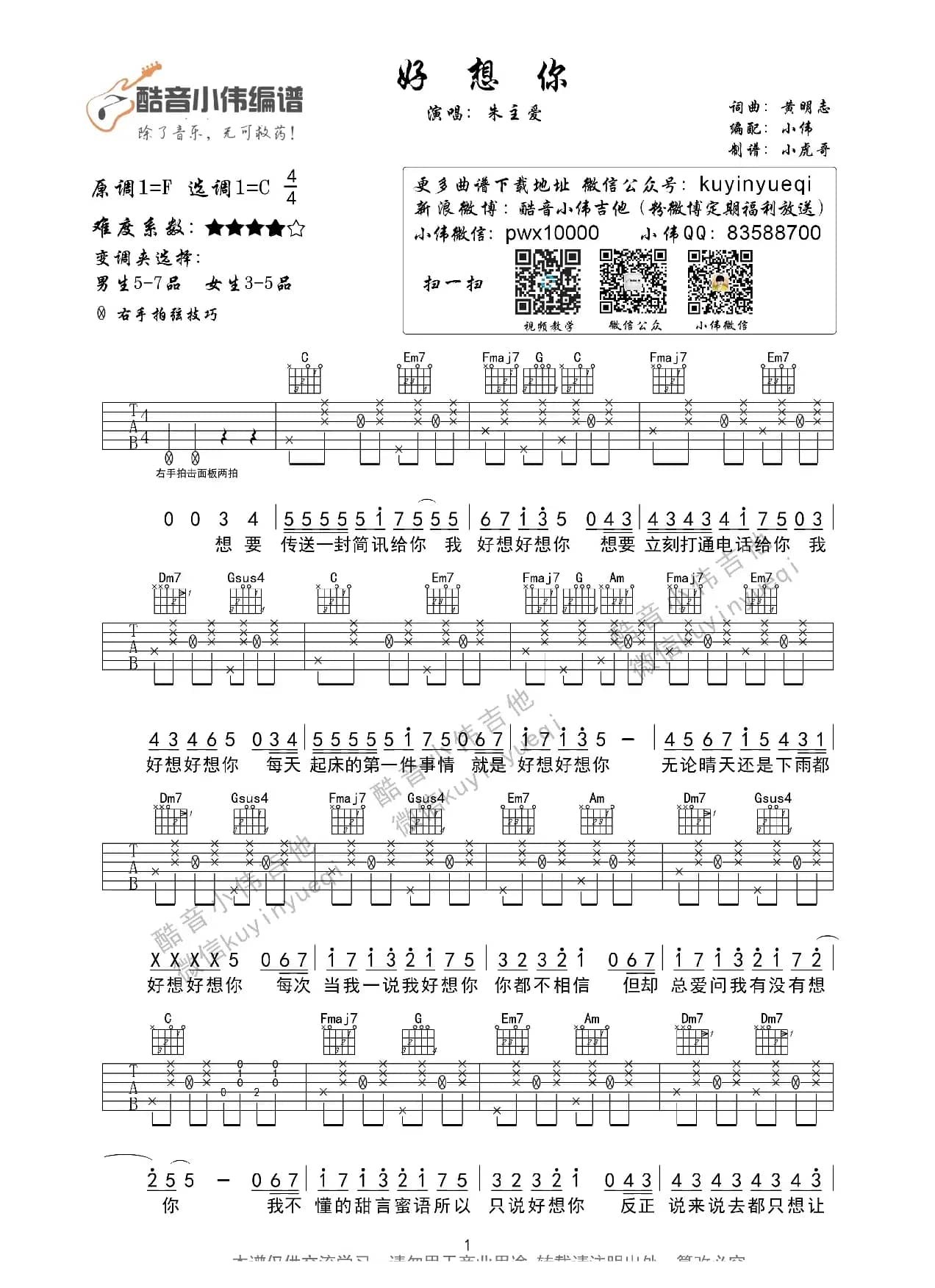 好想你（原版朱主爱 酷音小伟编谱）