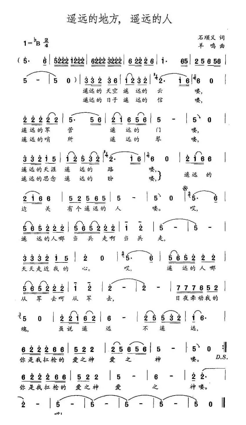 遥远的地方，遥远的人