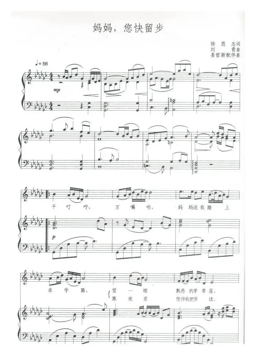 妈妈，你快留步（正谱）