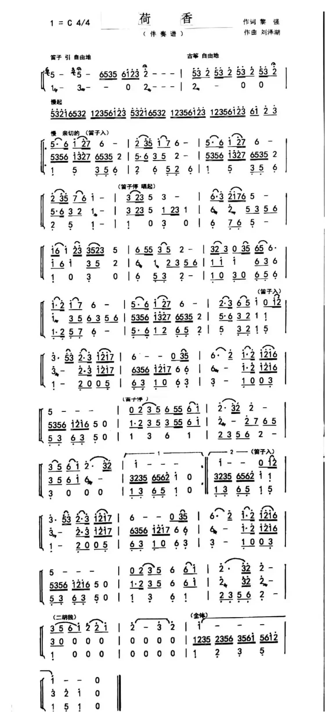 荷香（民乐小合奏）