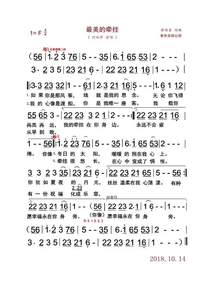 最美的牵挂（廖伟鉴词 廖伟鉴曲）