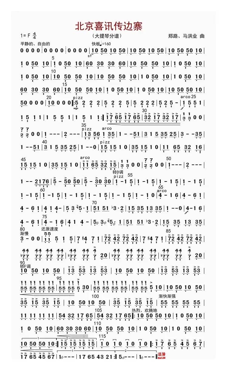 北京喜讯到边寨（大提琴分谱）