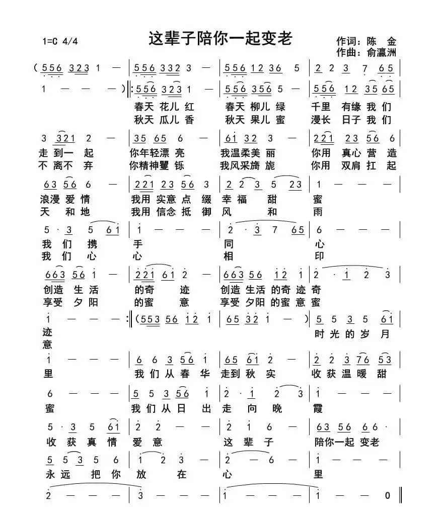 这辈子陪你一起变老