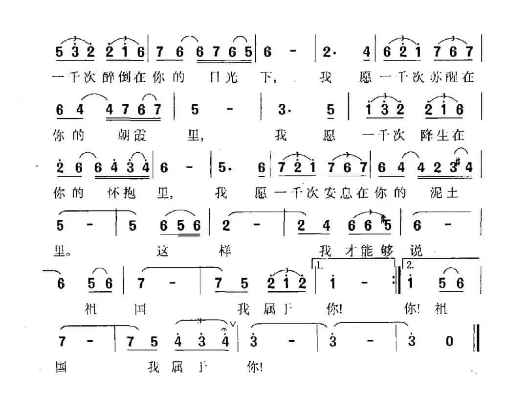 我属于你（俞明龙词 晓明曲）