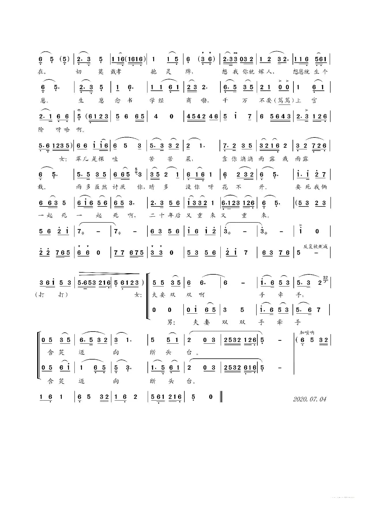 无怨无悔（黄梅戏《奴才大青天》对唱）