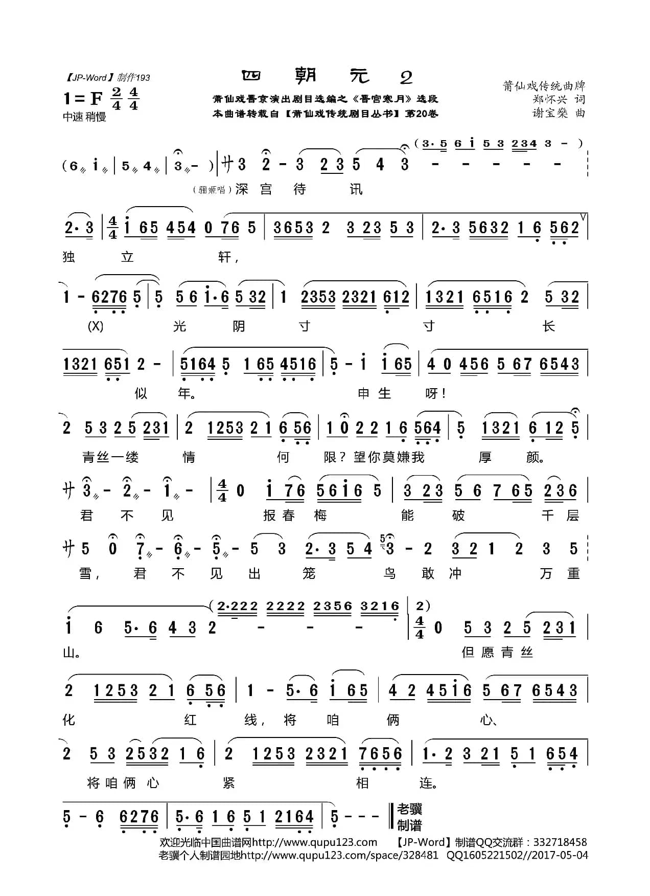 [莆仙戏]四朝元2（晋京演出剧目选编之《晋宫寒月》选段）