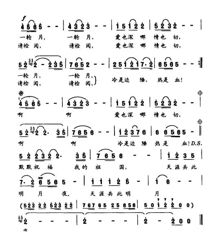 边关月（韩静霆词 羊鸣曲）