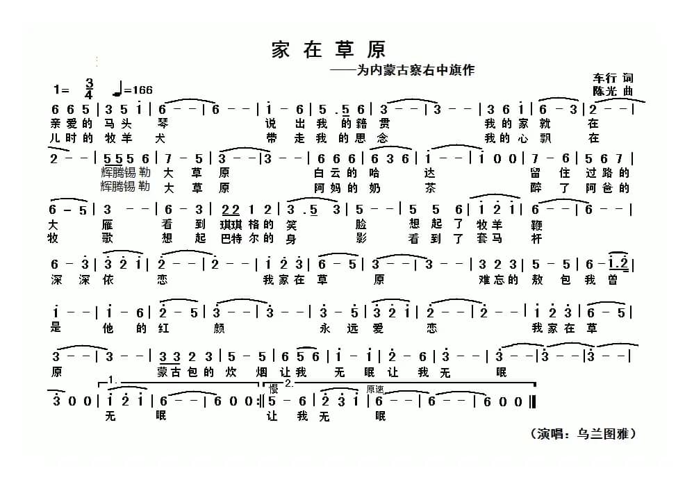 家在草原（车行词 陈光曲）