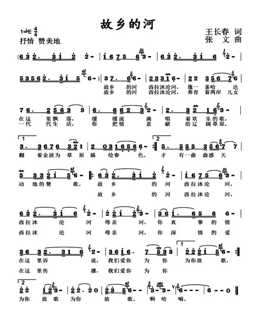 故乡的河（王长春词 张文曲）