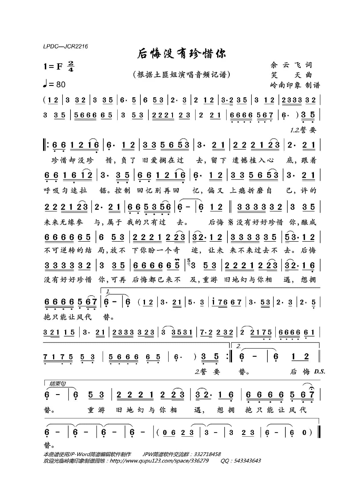 后悔没有珍惜你