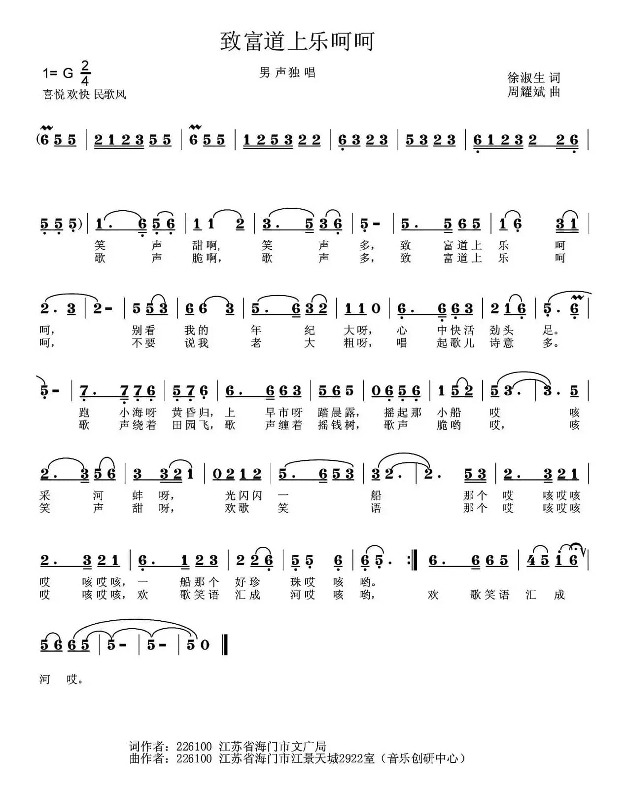 致富道上乐呵呵