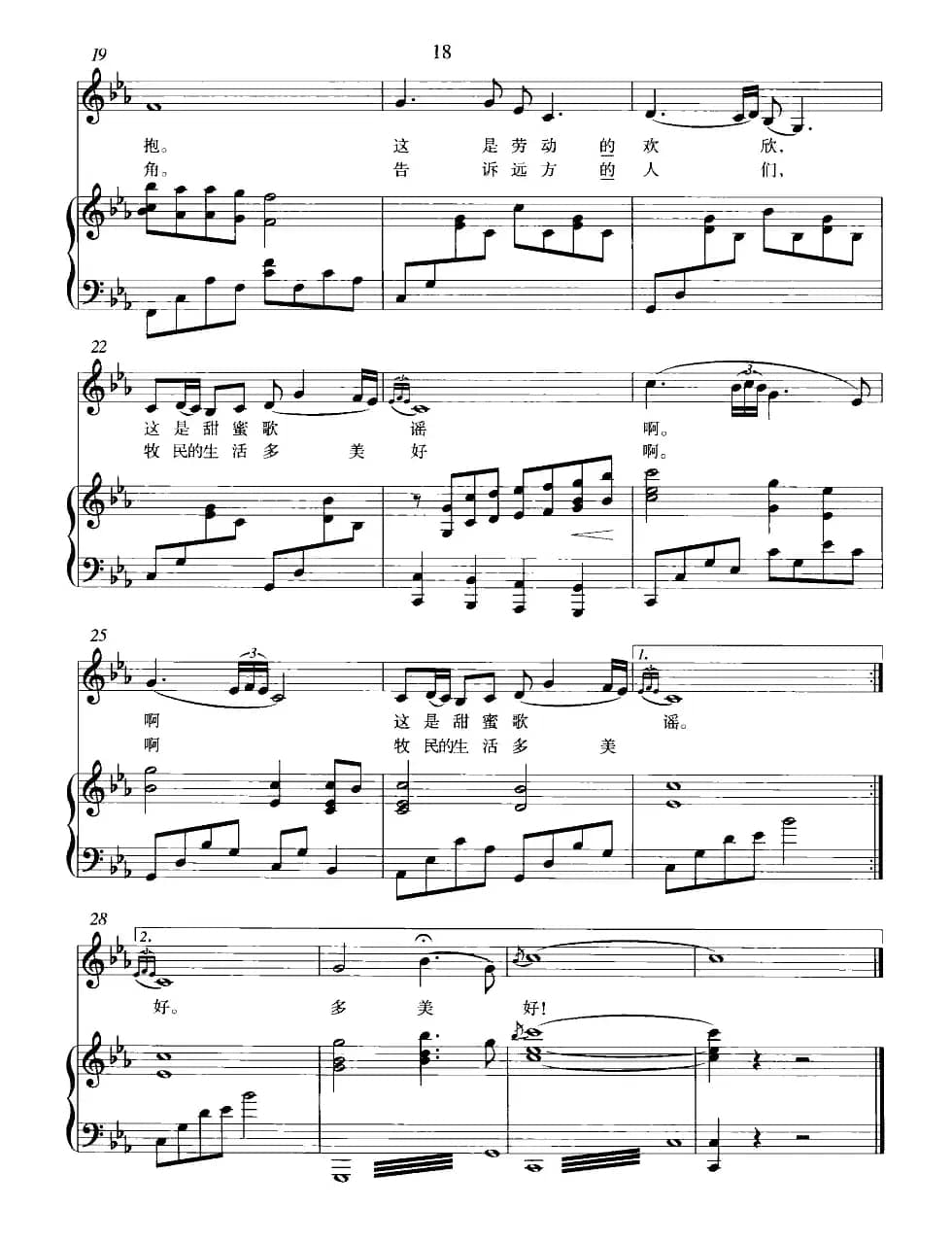 乳香飘（正谱）