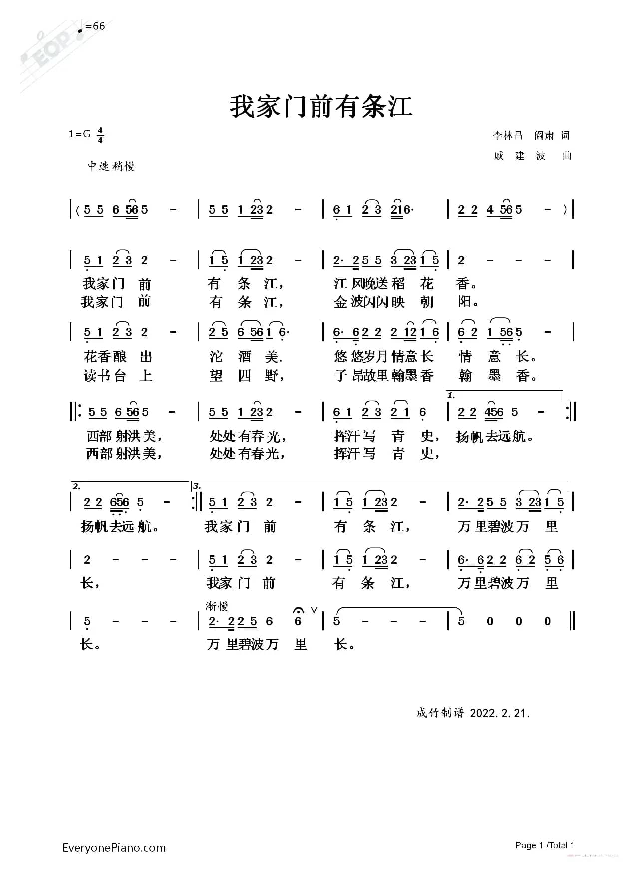 我家门前有条江（成竹制谱）