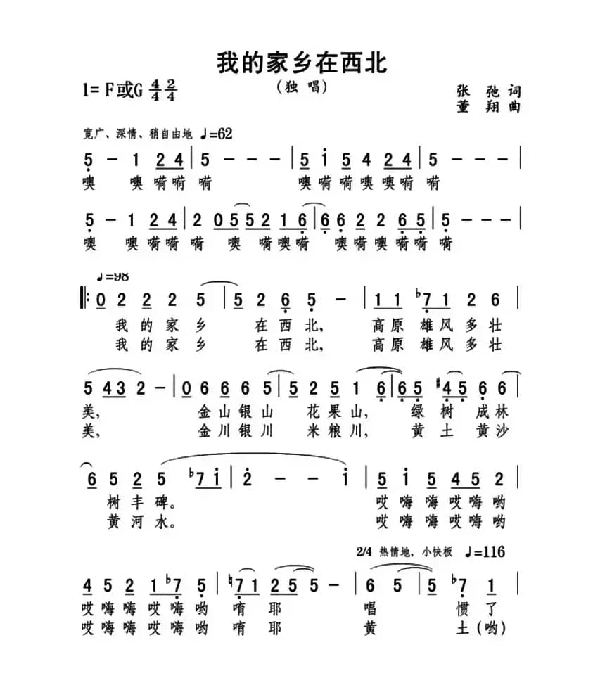 我的家乡在西北