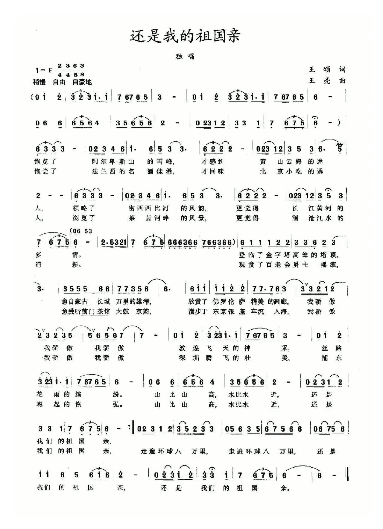 还是我的祖国亲