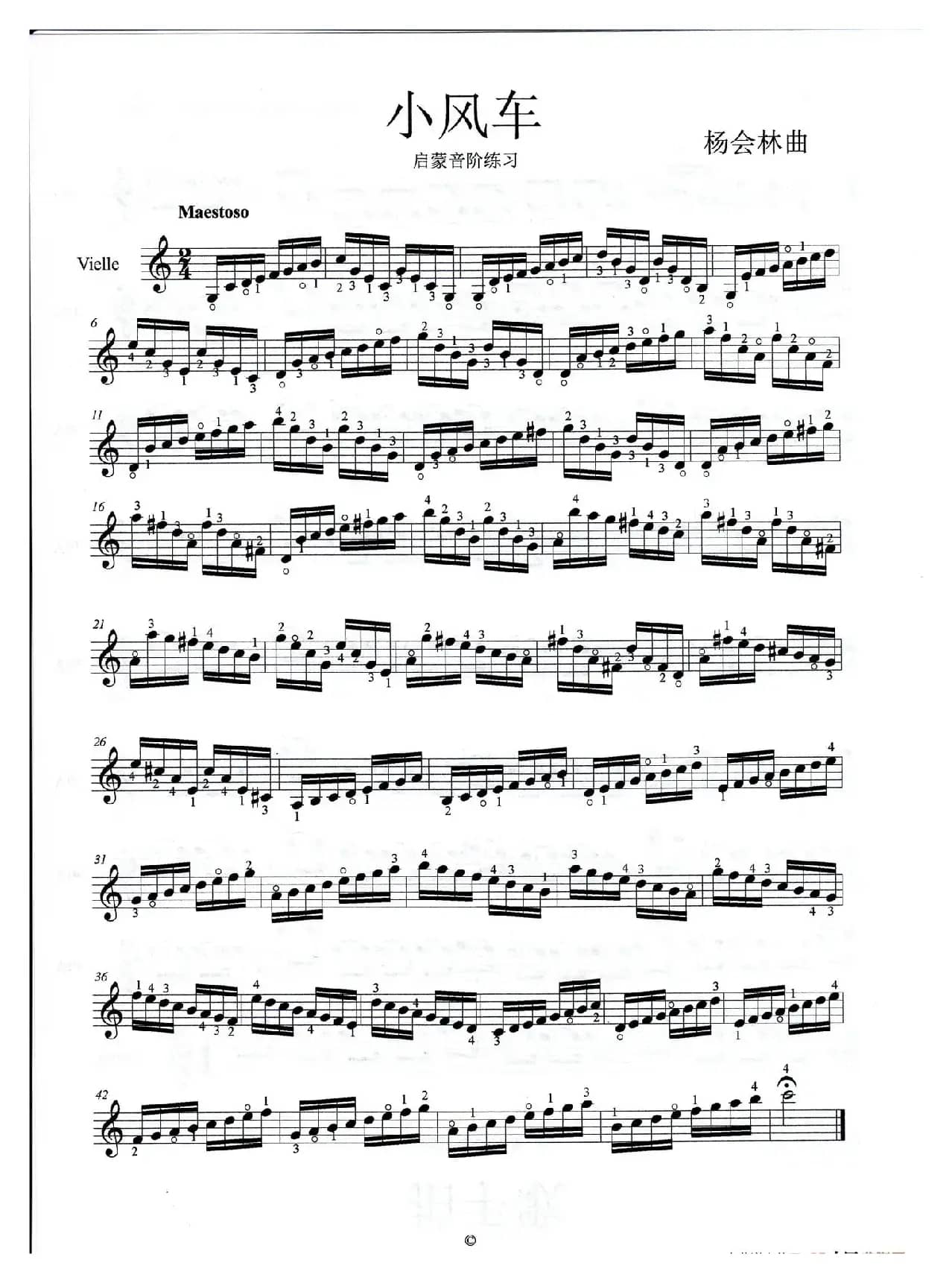 小风车（小提琴曲）