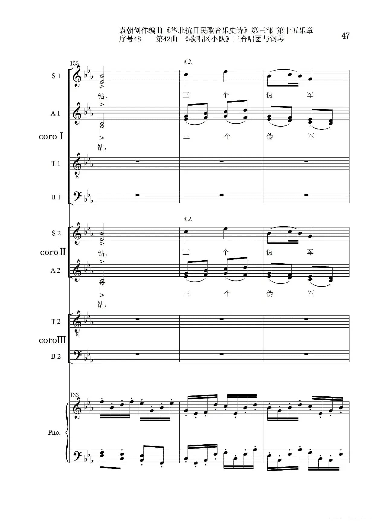序号48第42曲《歌唱区小队》三合唱团与钢琴