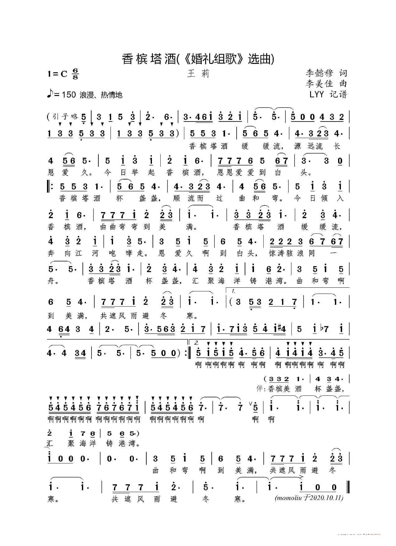 香槟塔酒（《婚礼组歌》选曲）