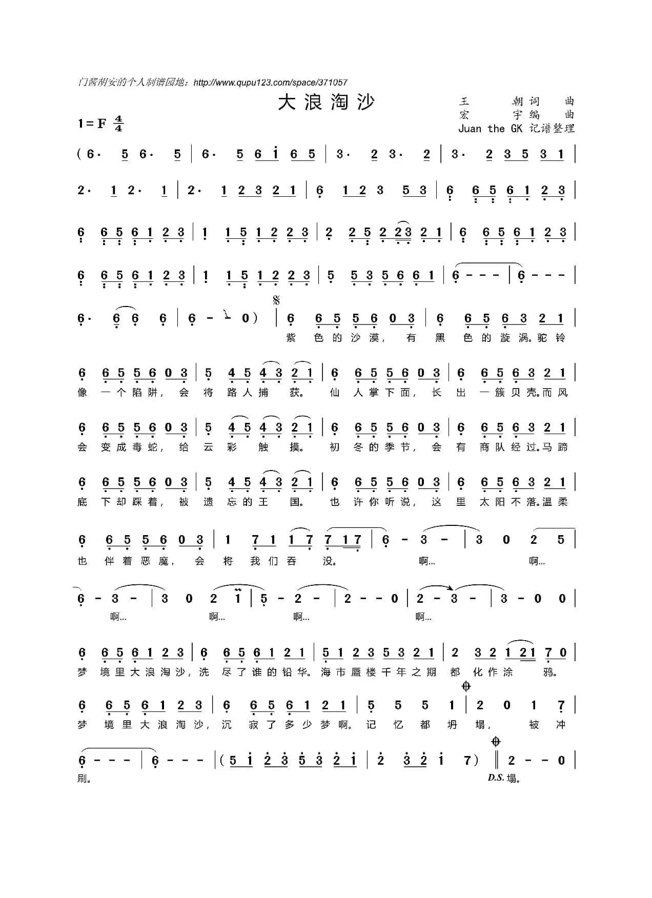 大浪淘沙（王朝词 王朝曲）