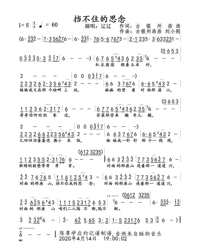 挡不住的思念(辽辽)