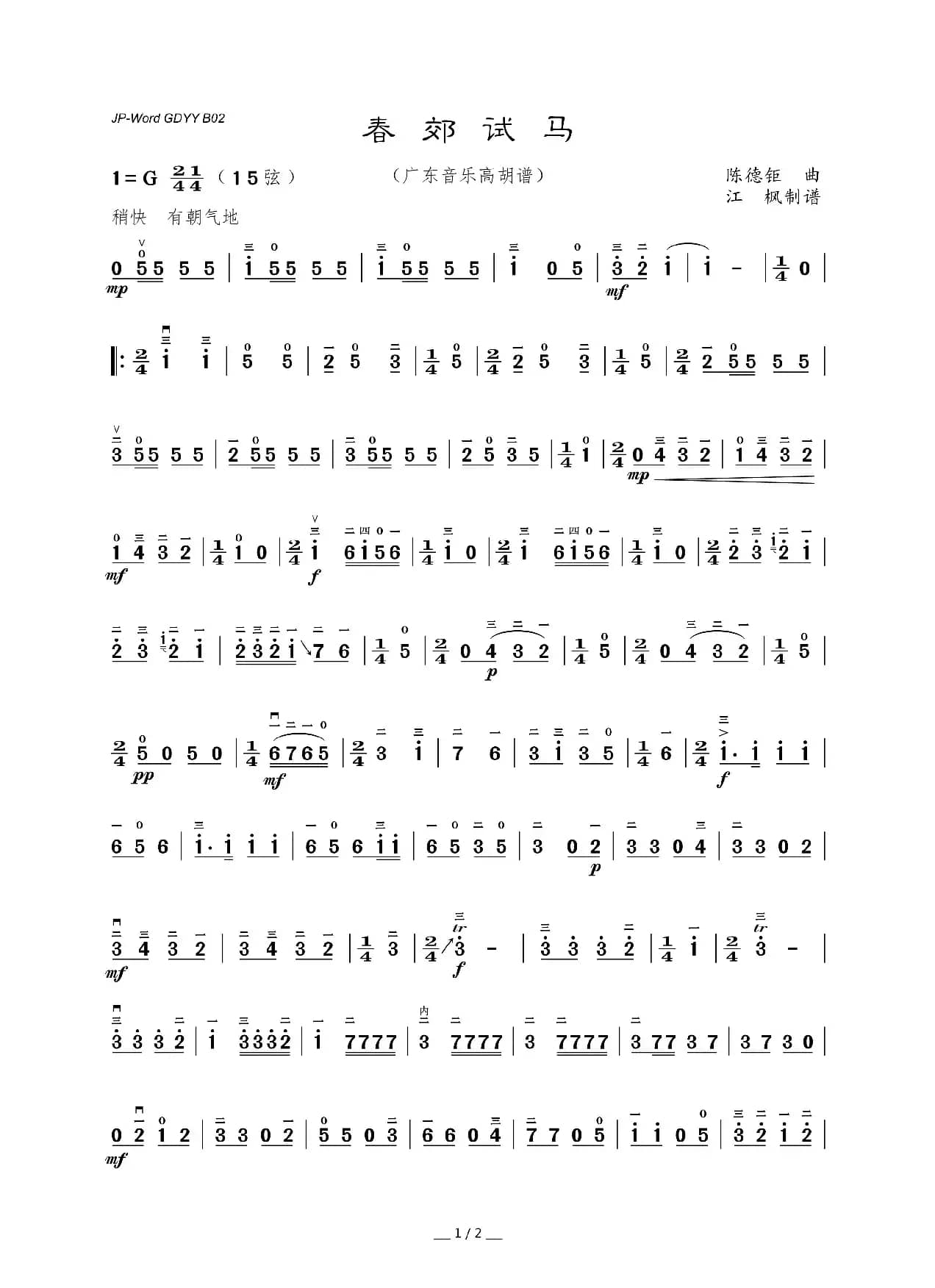 春郊试马（广东音乐高胡谱）