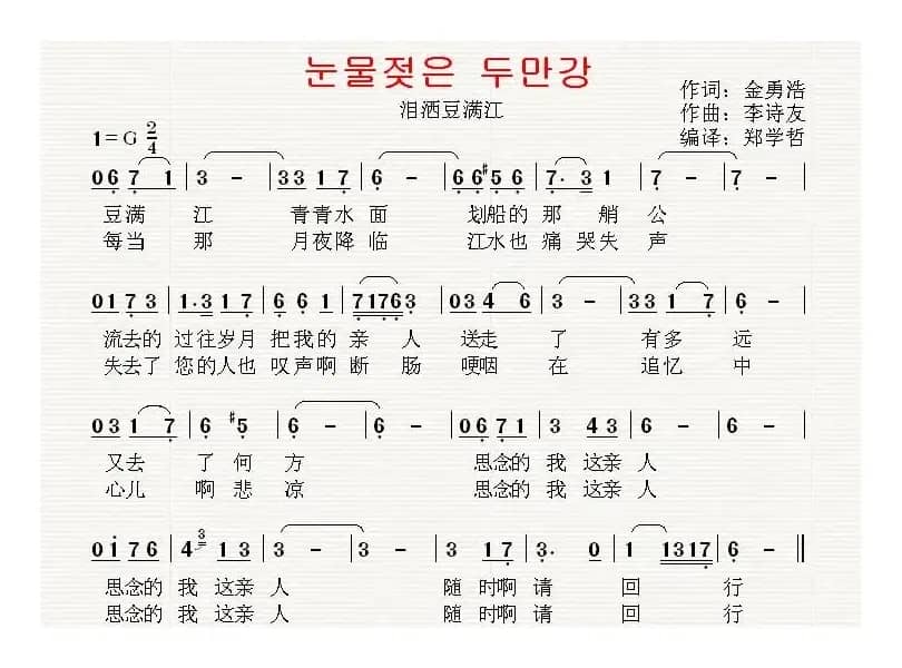 [韩国]泪洒豆满江（中文版）