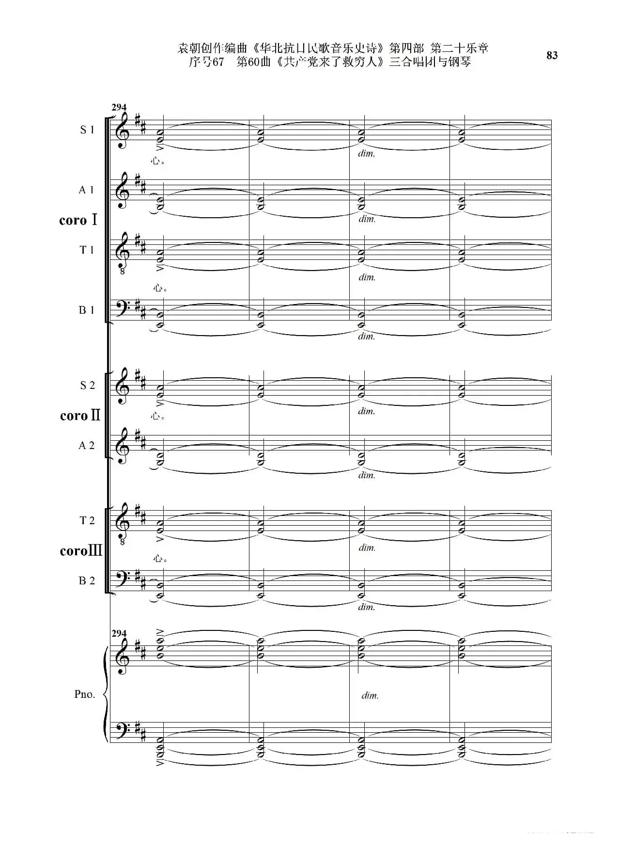 序号67第60曲《共产党来了救穷人》三合唱团与钢琴》