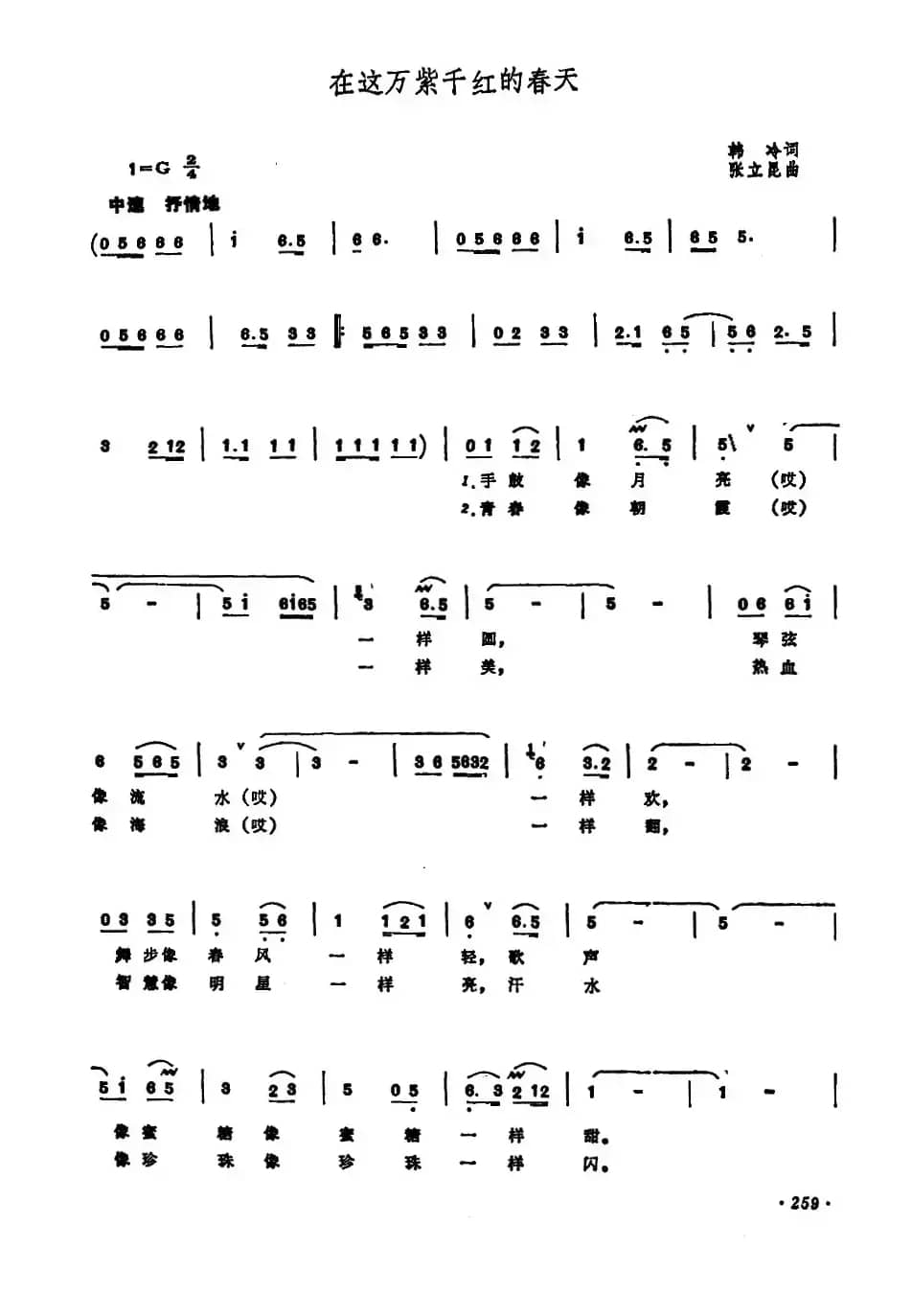 在这万紫千红的春天