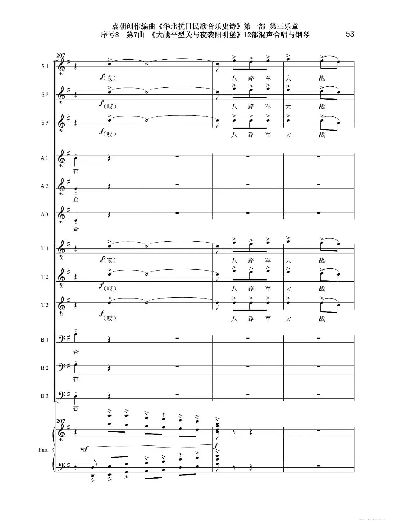 重发：序号8第7曲《大战平型关与夜袭阳明堡》Ⅰ合唱团与钢琴