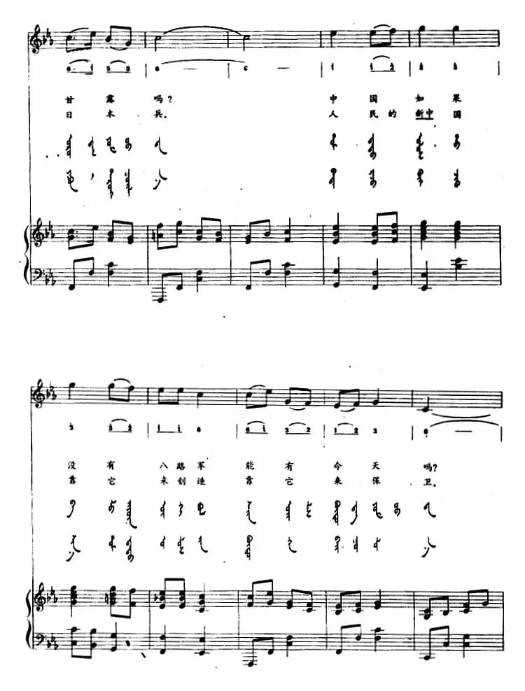 跟着八路军（蒙汉文对照、正谱）