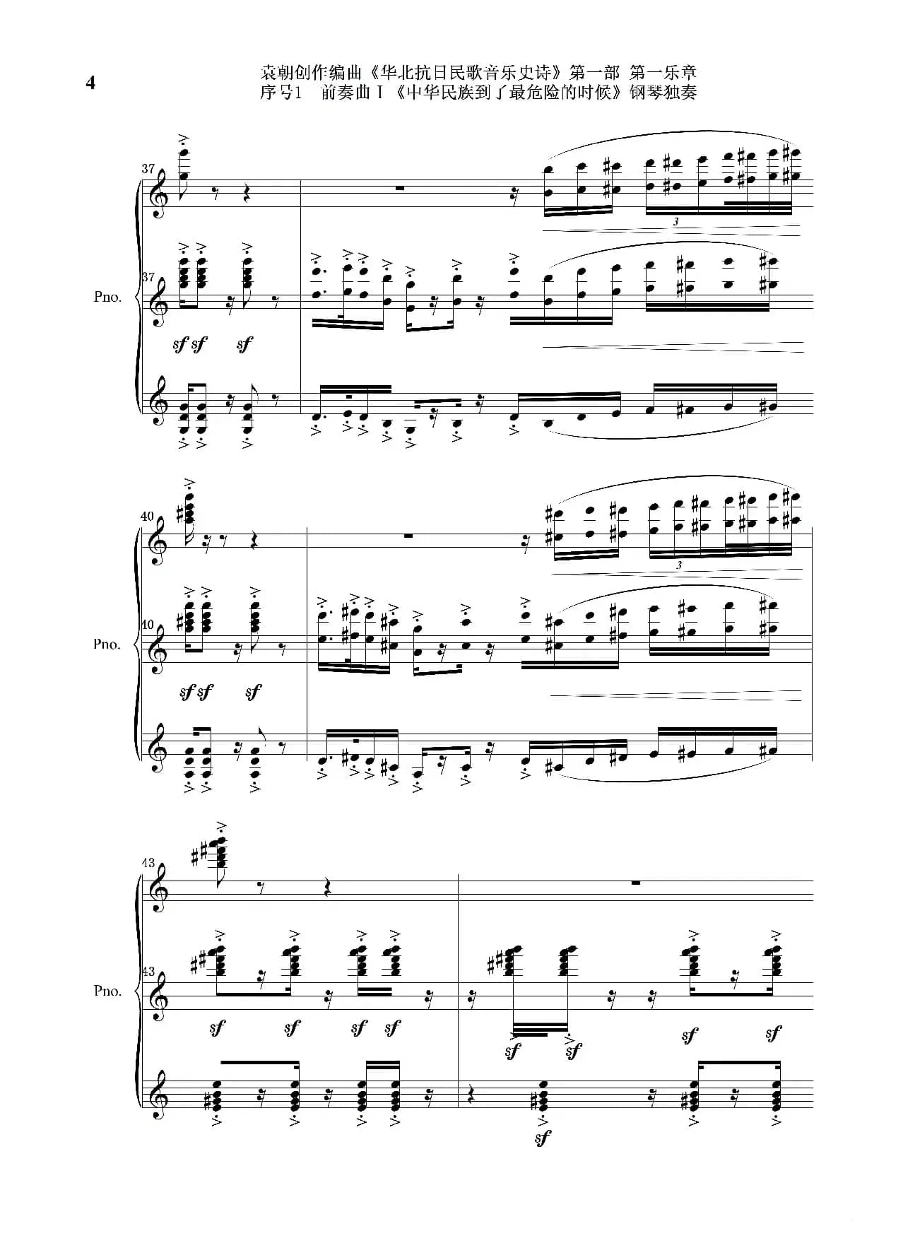 序号1前奏曲Ⅰ《中华民族到了最危险的时候》钢琴独奏