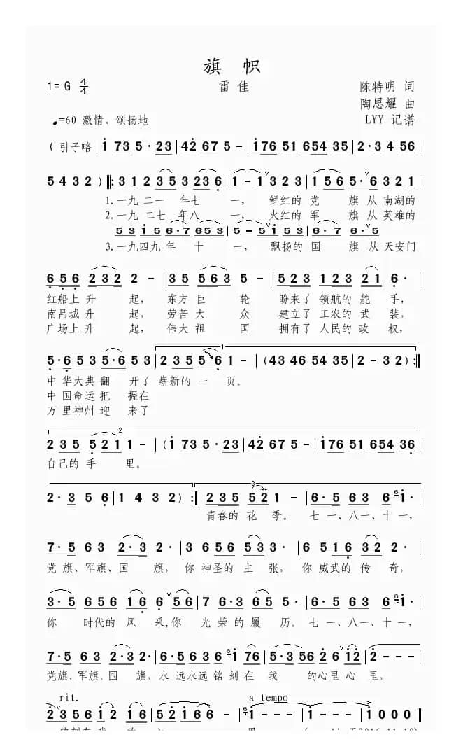 旗帜（陈特明词 陶思耀曲）