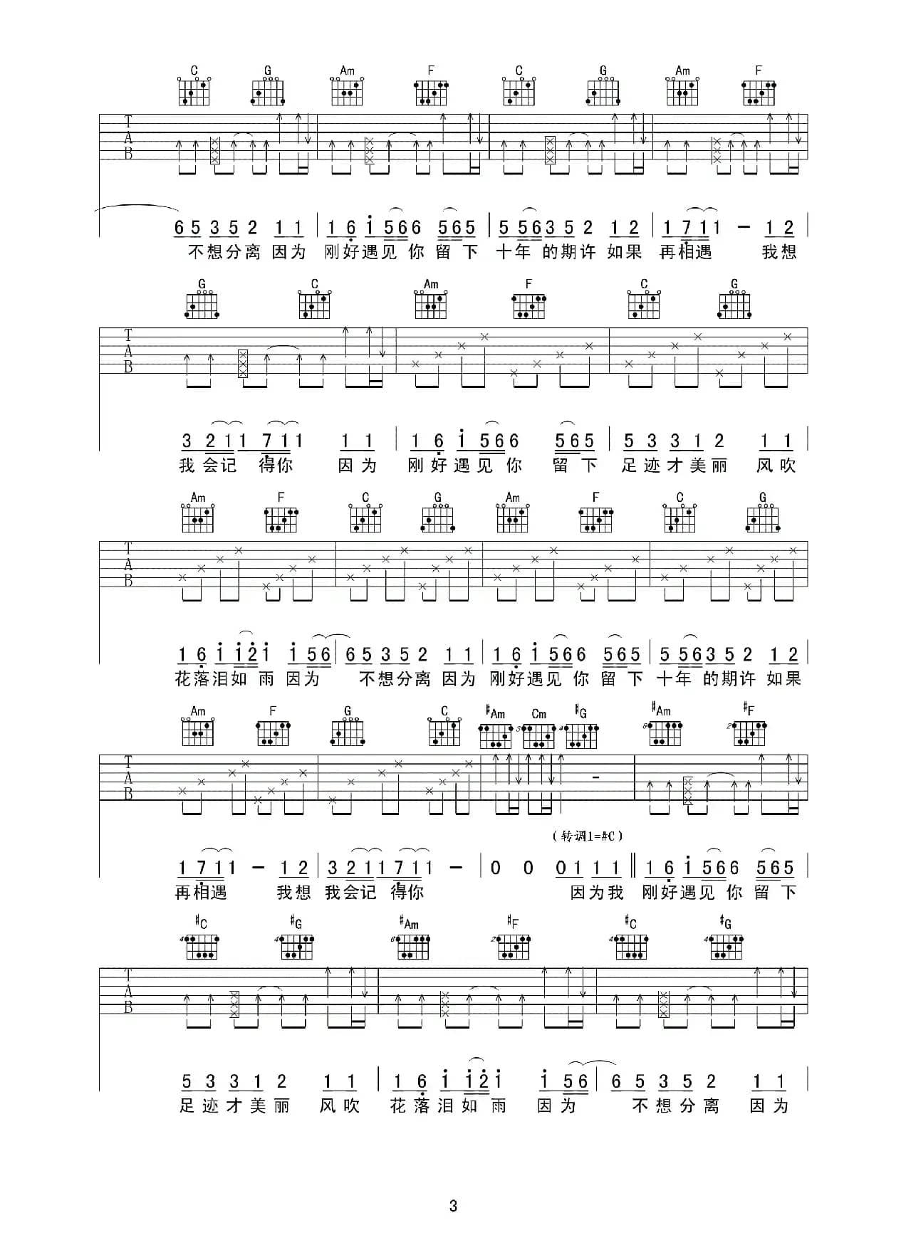 刚好遇见你（吉他六线谱）
