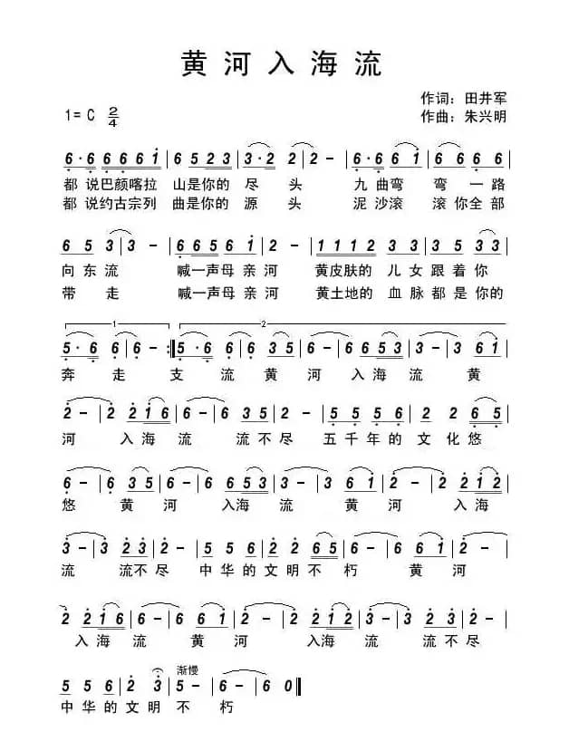 黄河入海流（田井军词 朱兴明曲）