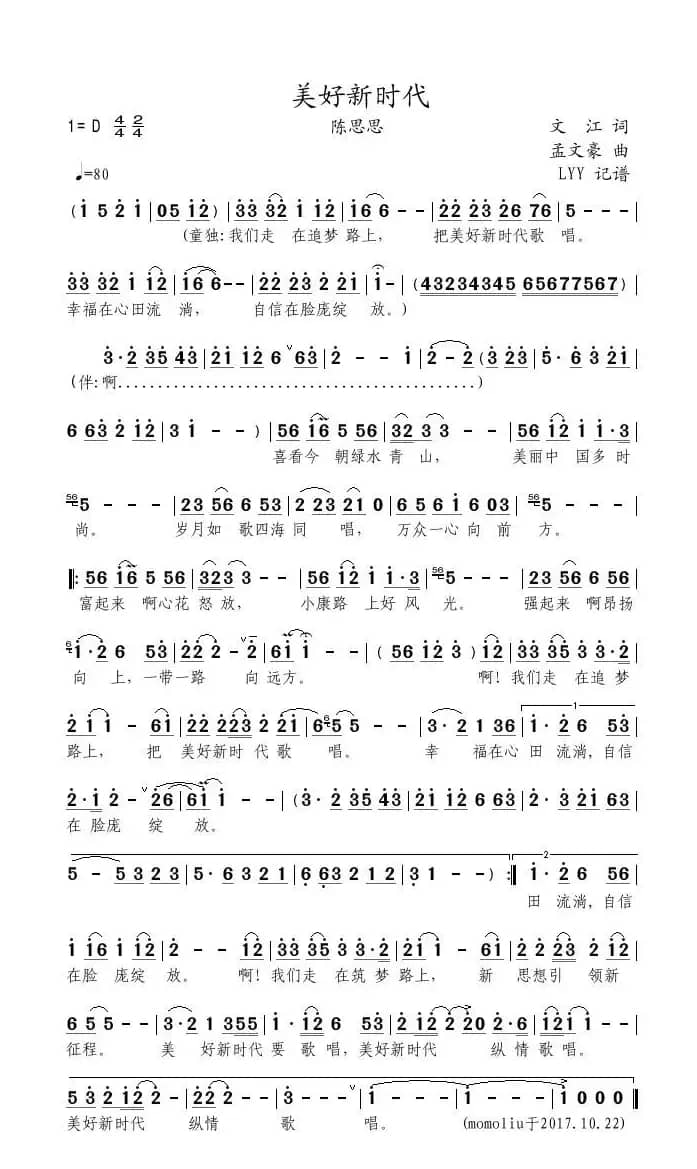 美好新时代（文江词 孟文豪曲）