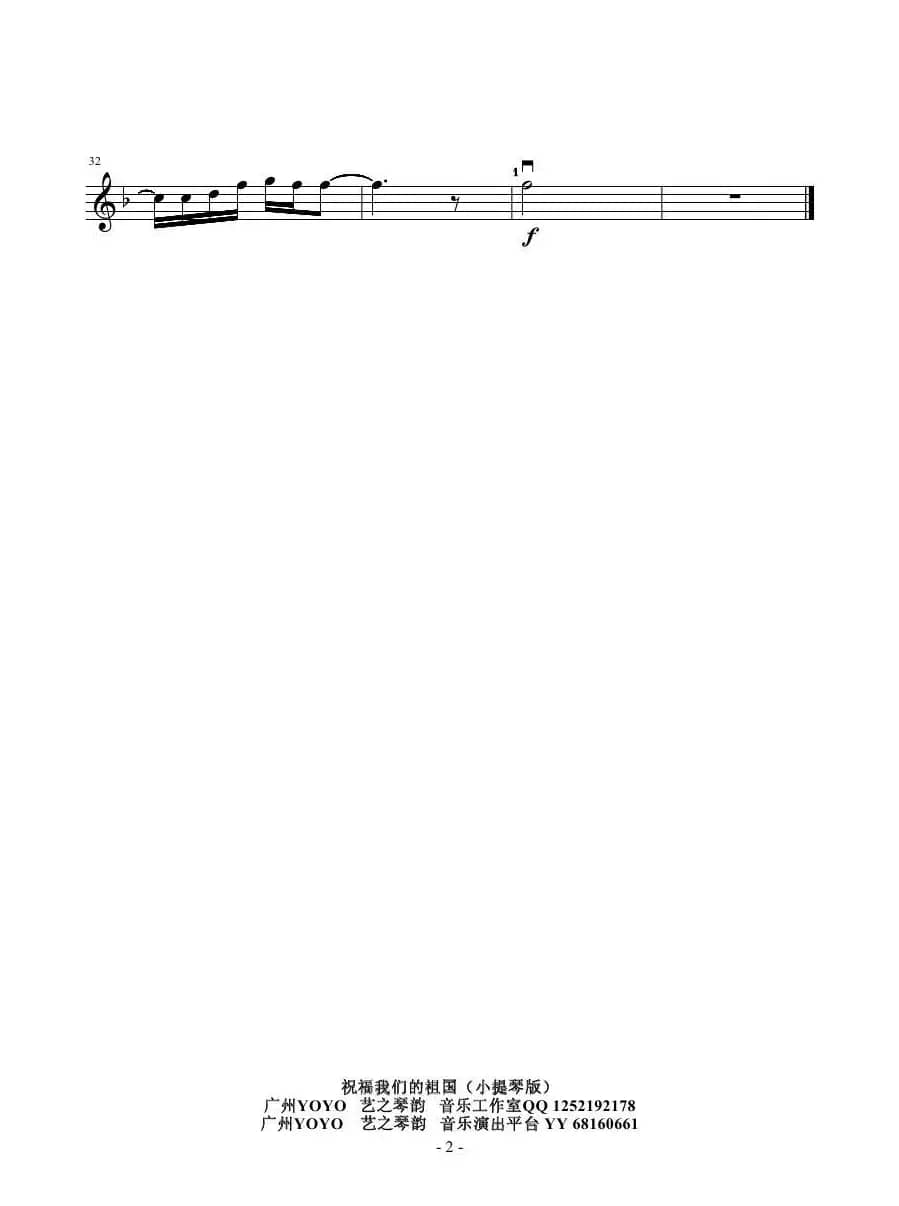 祝福我们的祖国（小提琴谱）