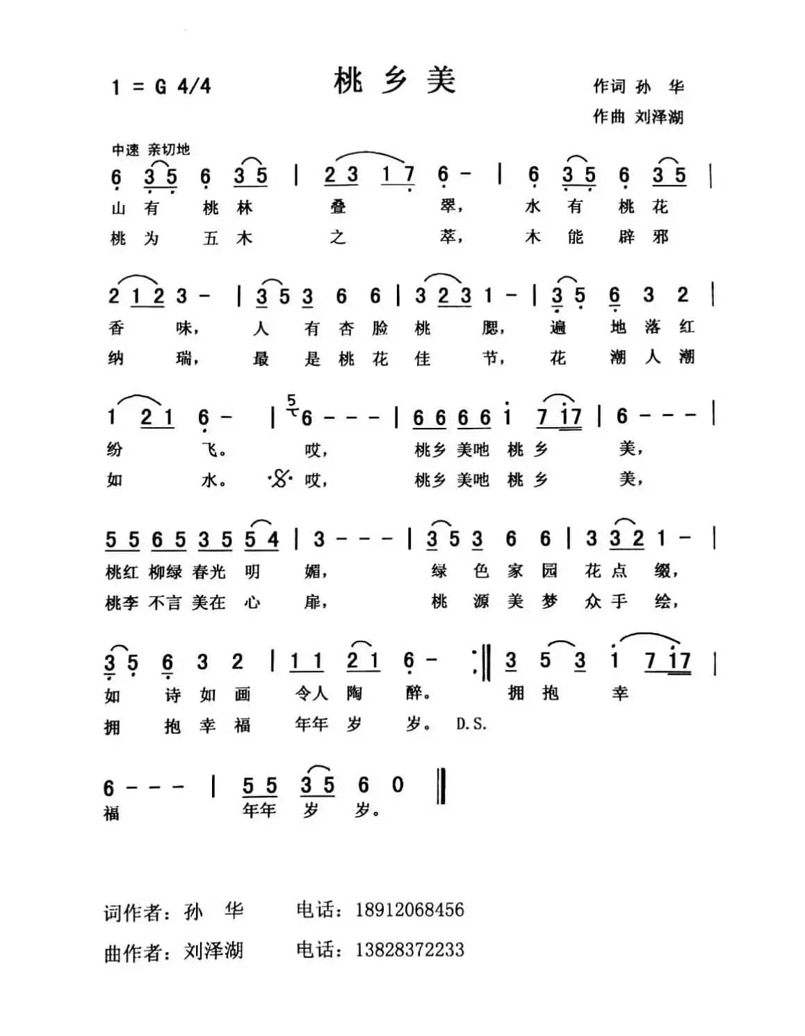 桃乡美（佩芳）