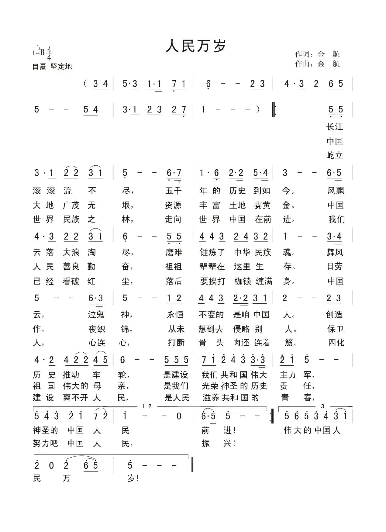 人民万岁（金航词 金航曲）