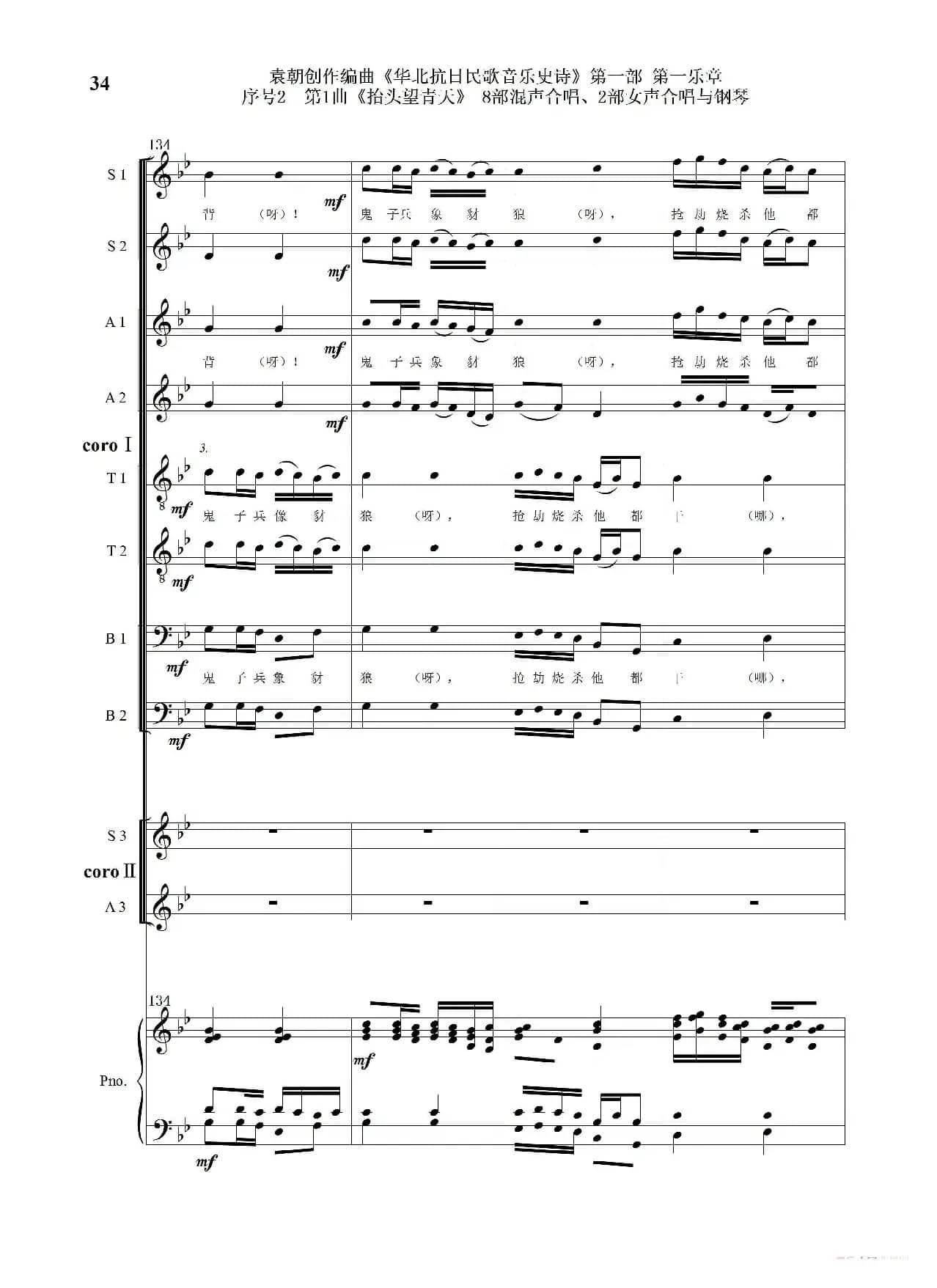 重发：序号2第1曲《抬头望青天》双合唱团与钢琴