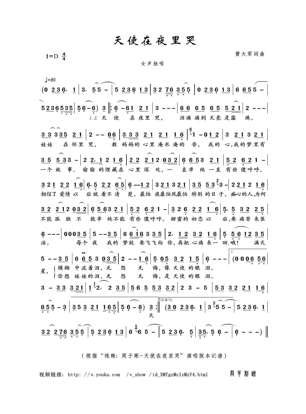 天使在夜里哭（黄大军词曲）