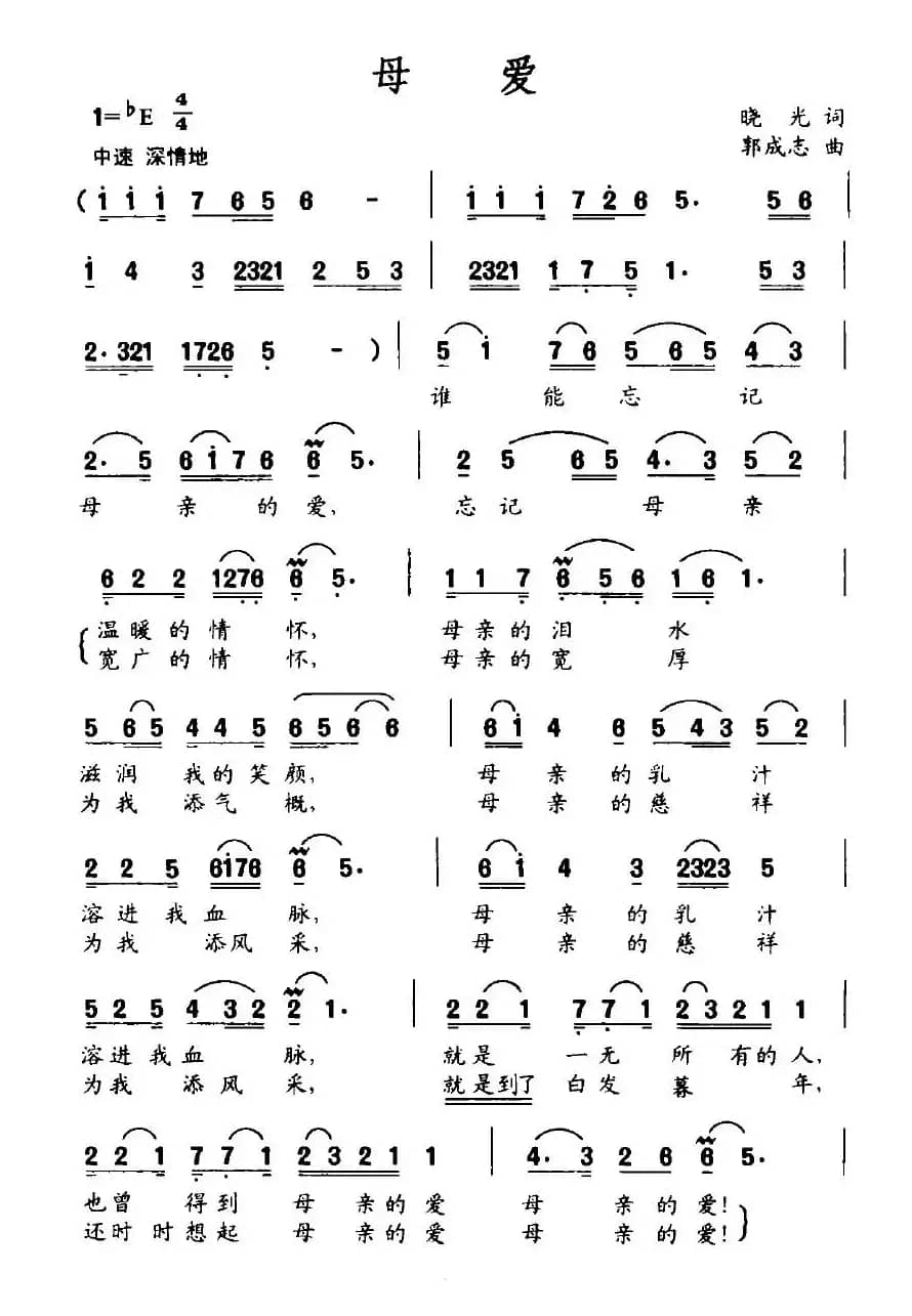 母爱(晓光词 郭成志曲)