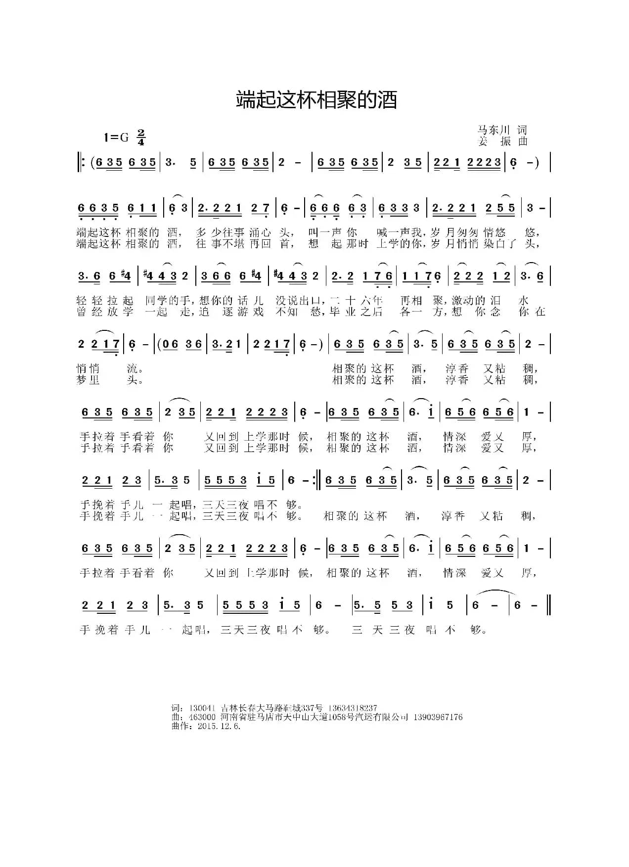 端起这杯相聚的酒