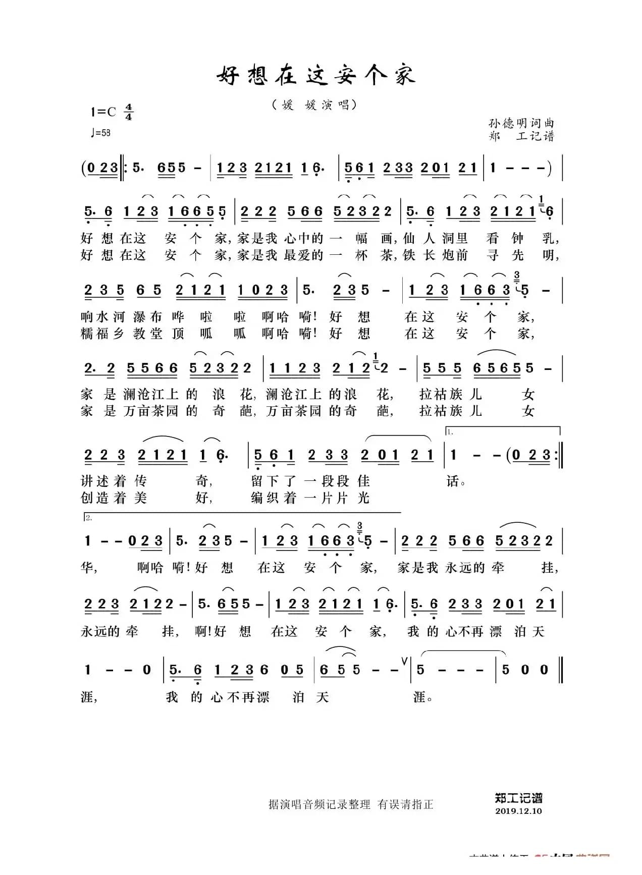 好想在这安个家