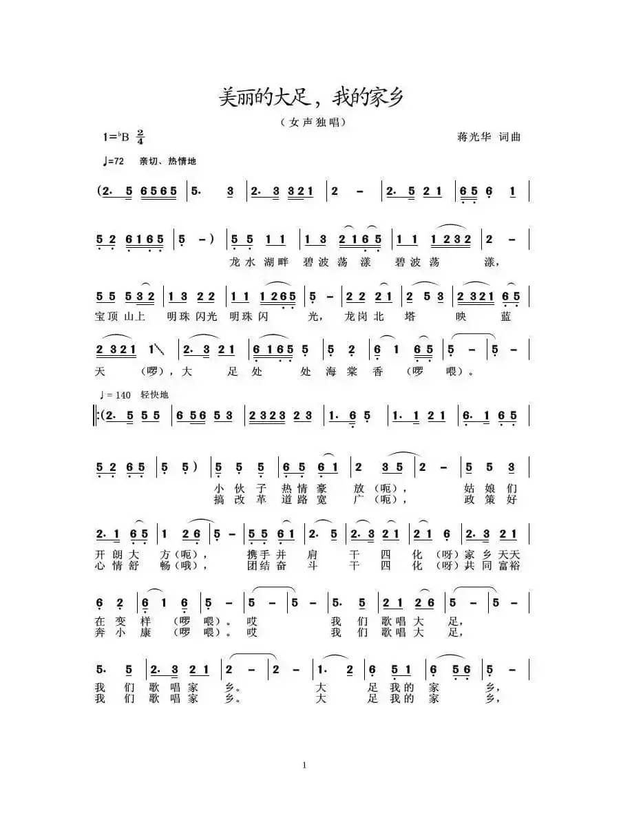 美丽的大足我的家乡