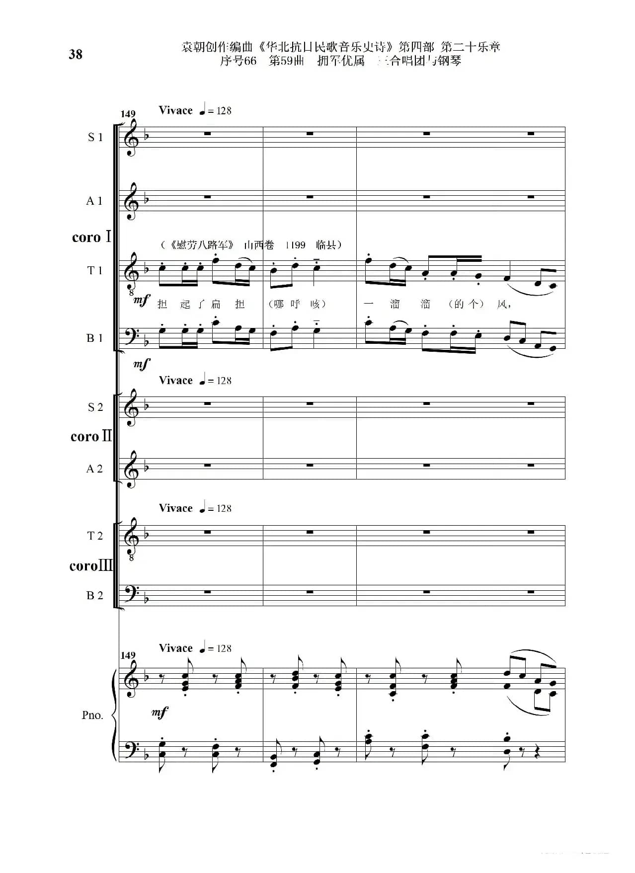 序号66第59曲《拥军优属》三合唱团与钢琴》