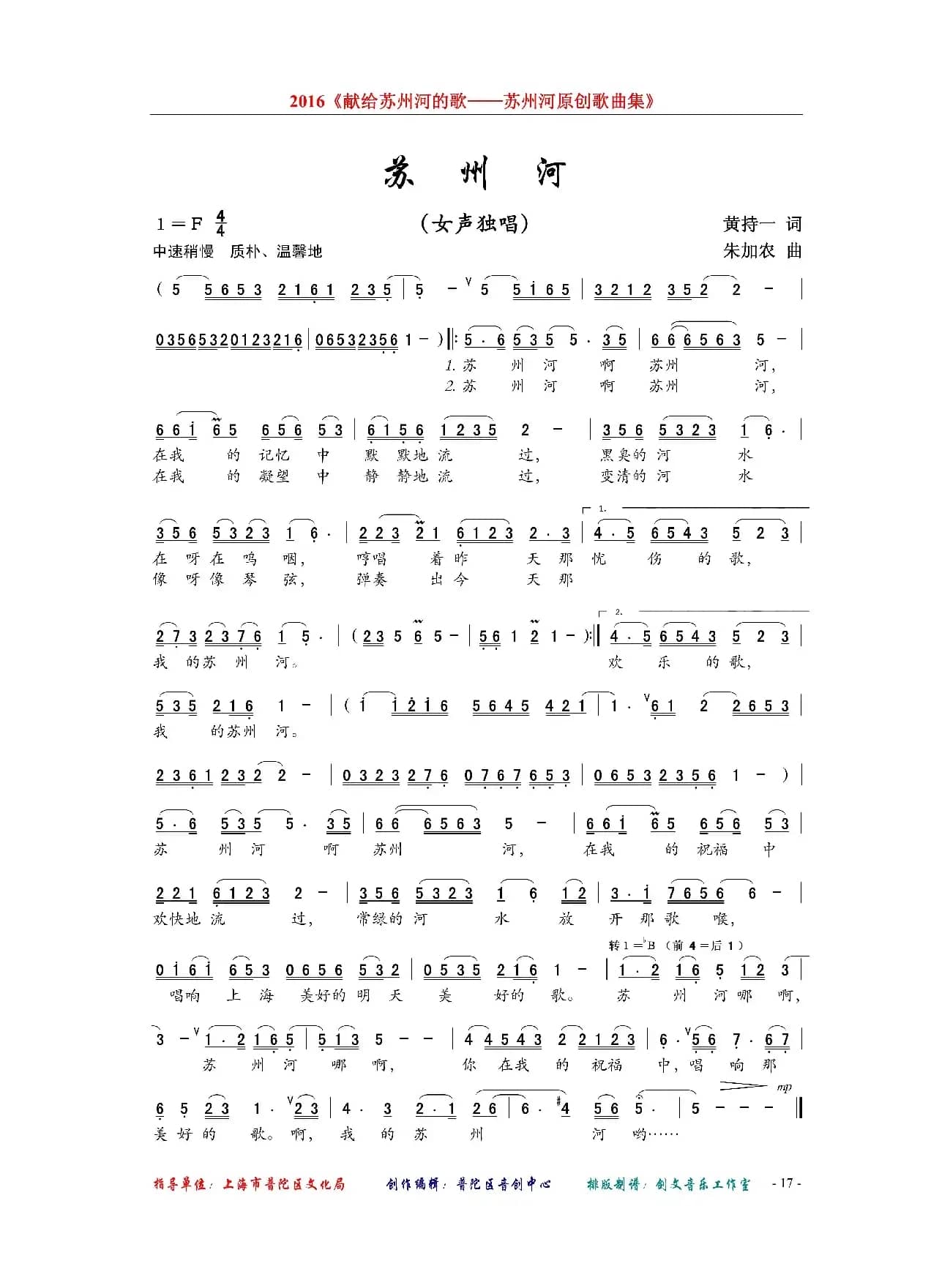 苏州河（黄持一词 朱加农曲）